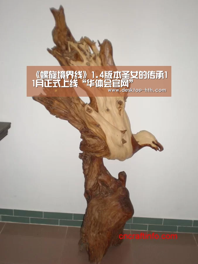 《螺旋境界线》1.4版本圣女的传承11月正式上线“华体会官网”(图3) 华体会