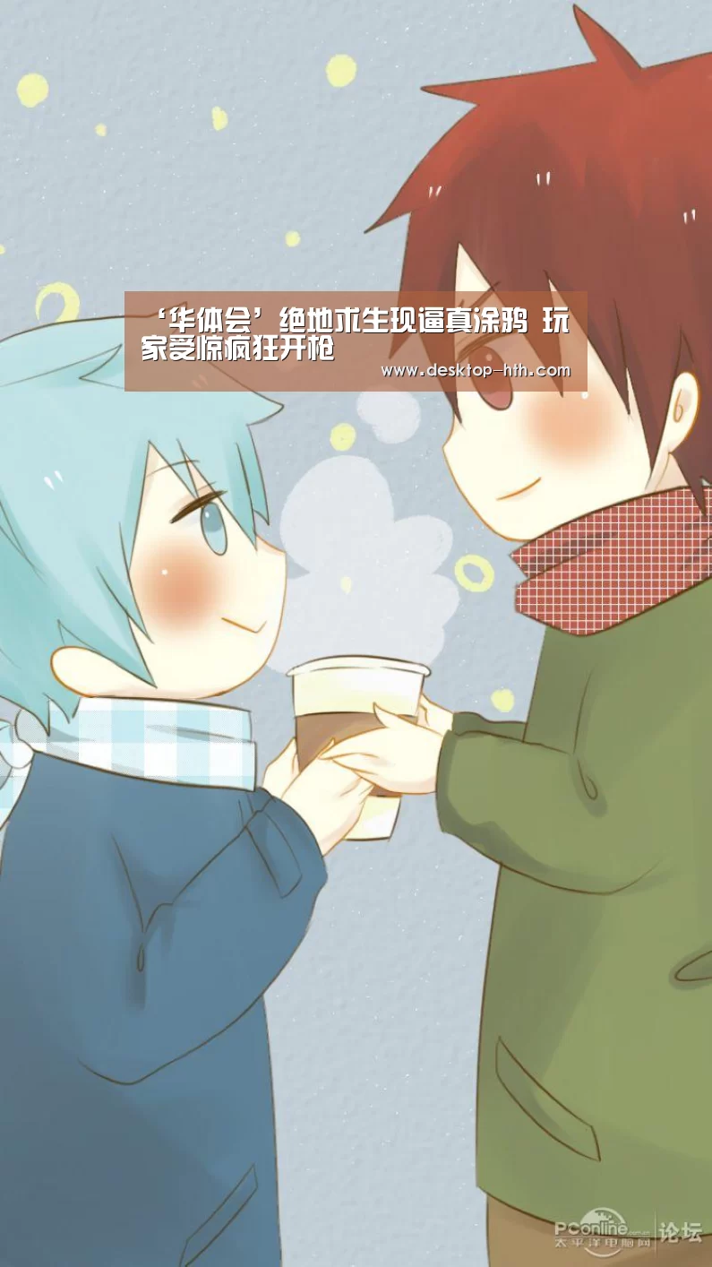 华体会