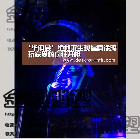 华体会