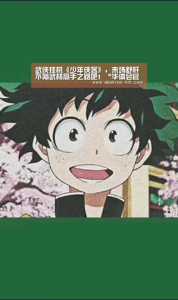 华体会